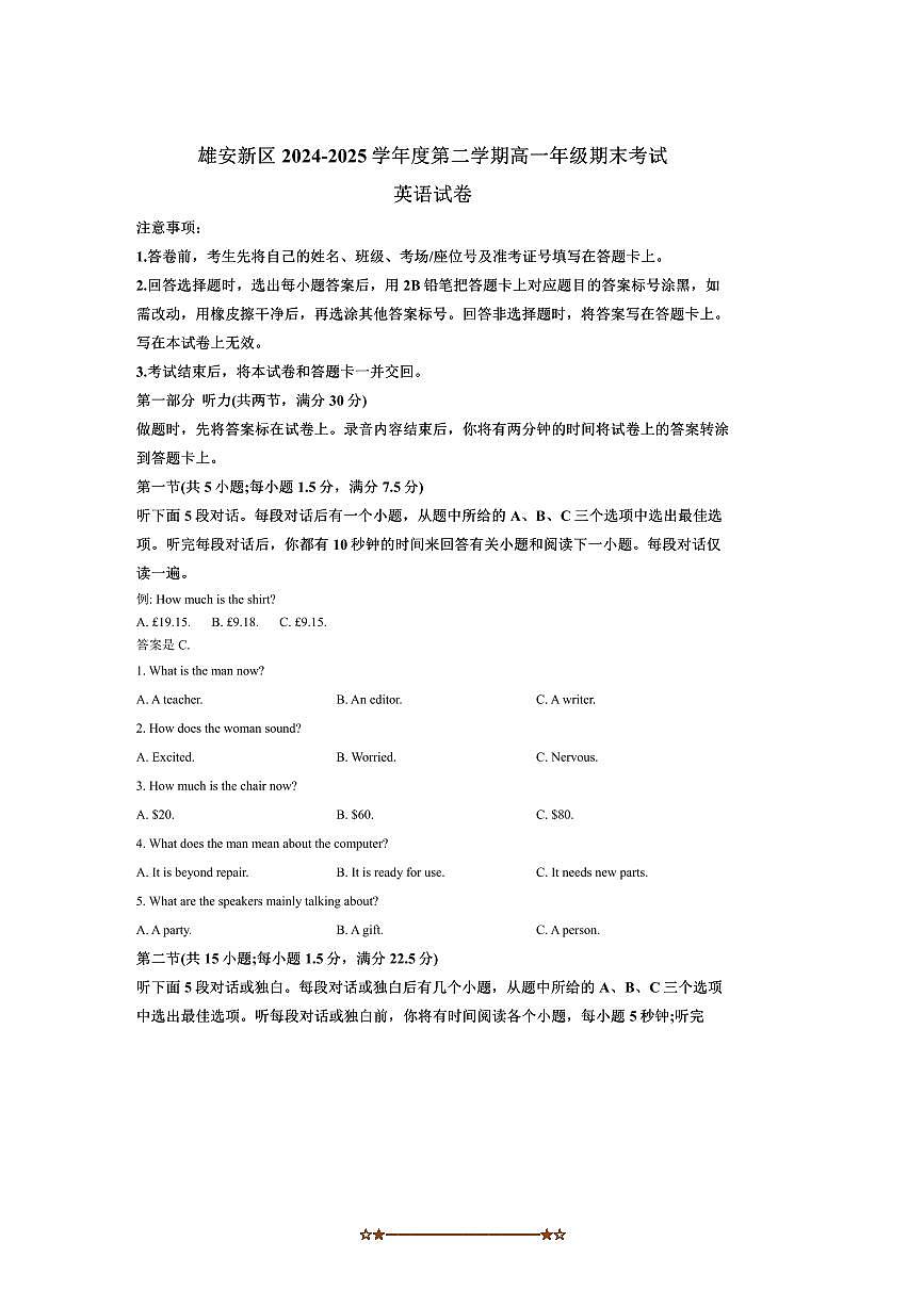 2024～2025学年河北省雄安新区雄安十校高一下7月期末英语试卷(含解析)第1页