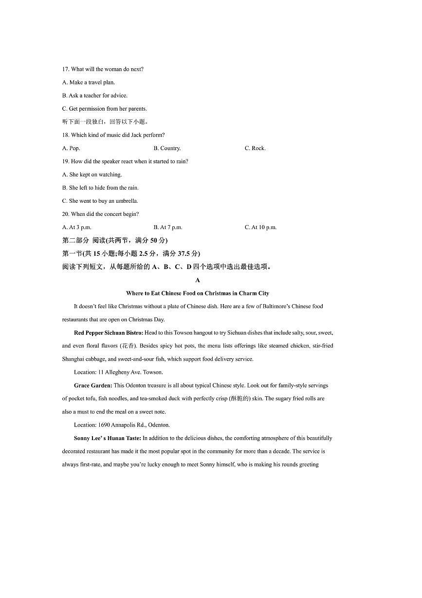 2024～2025学年河北省雄安新区雄安十校高一下7月期末英语试卷(含解析)第3页