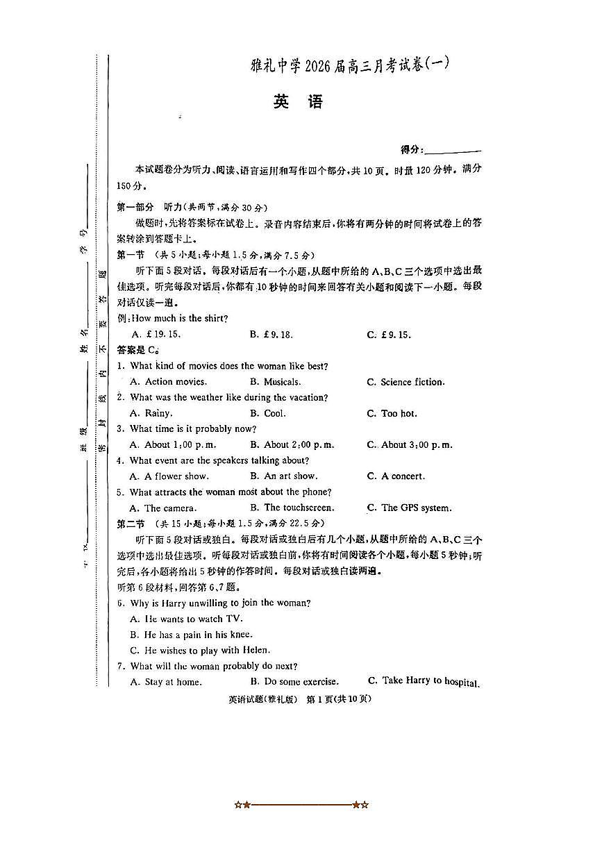 湖南省长沙市雅礼中学2025～2026学年高三上开学英语试卷(含解析)第1页