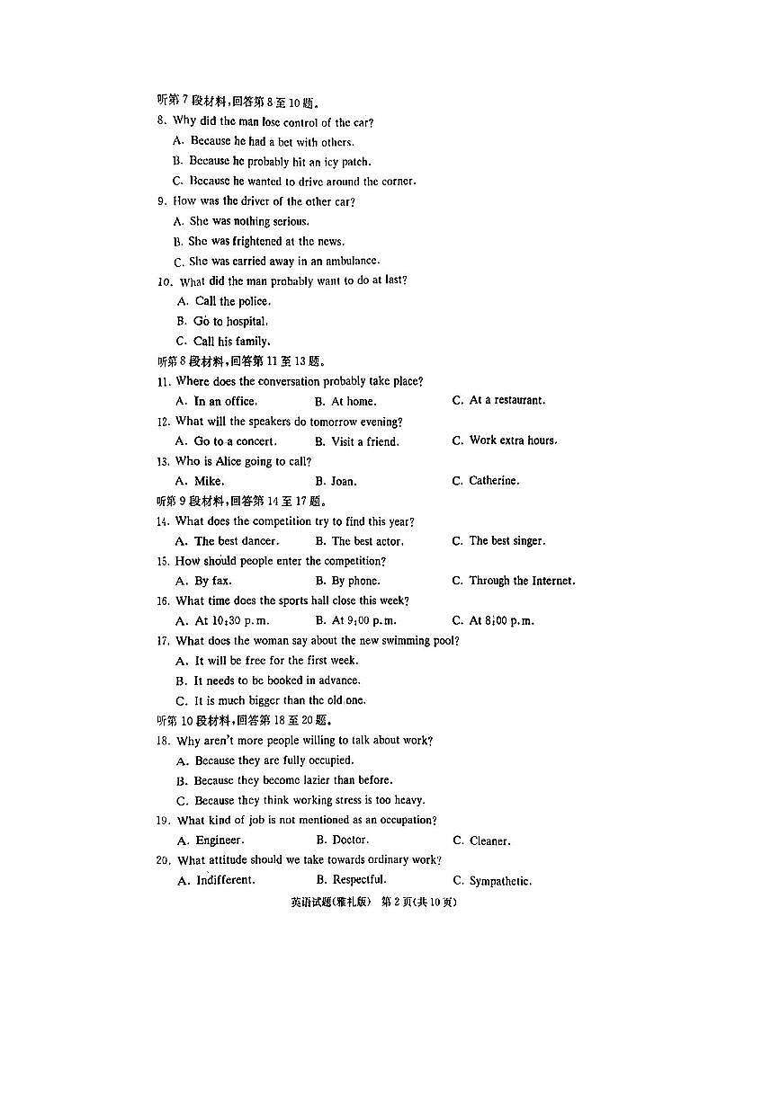 湖南省长沙市雅礼中学2025～2026学年高三上开学英语试卷(含解析)第2页
