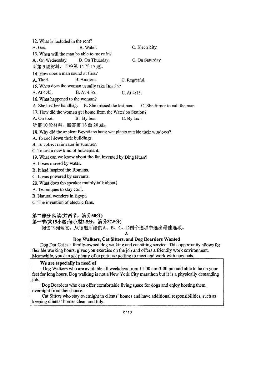 2024～2025学年江苏省天一中学高一下期末考试英语试卷(含答案)第2页