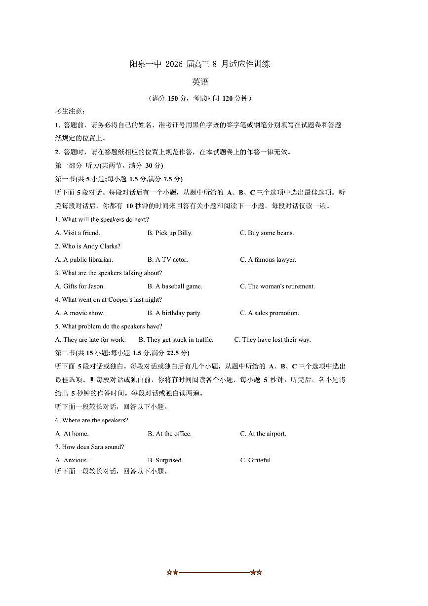 山西省阳泉市第一中学校2025～2026学年高三上开学考试英语试卷(含解析)第1页