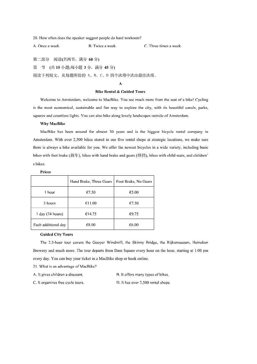 山西省阳泉市第一中学校2025～2026学年高三上开学考试英语试卷(含解析)第3页