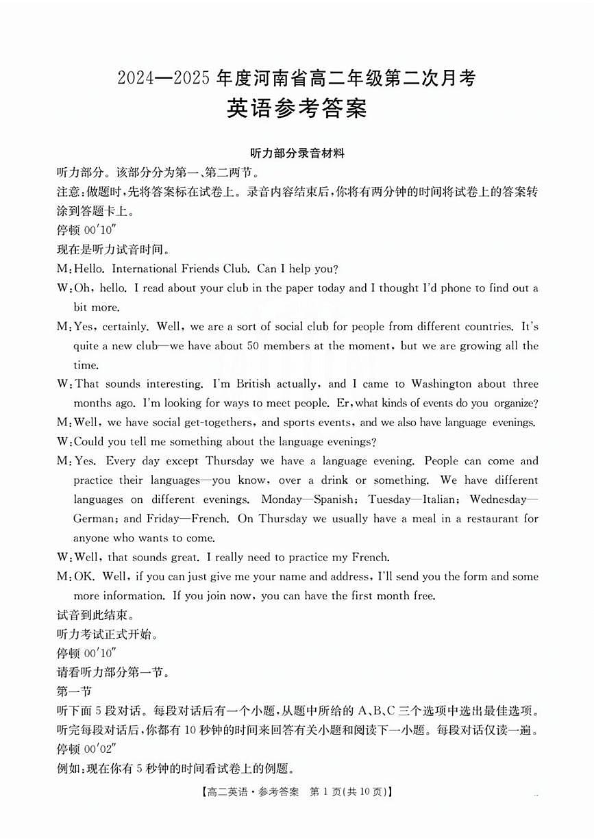 2_英语答案第1页