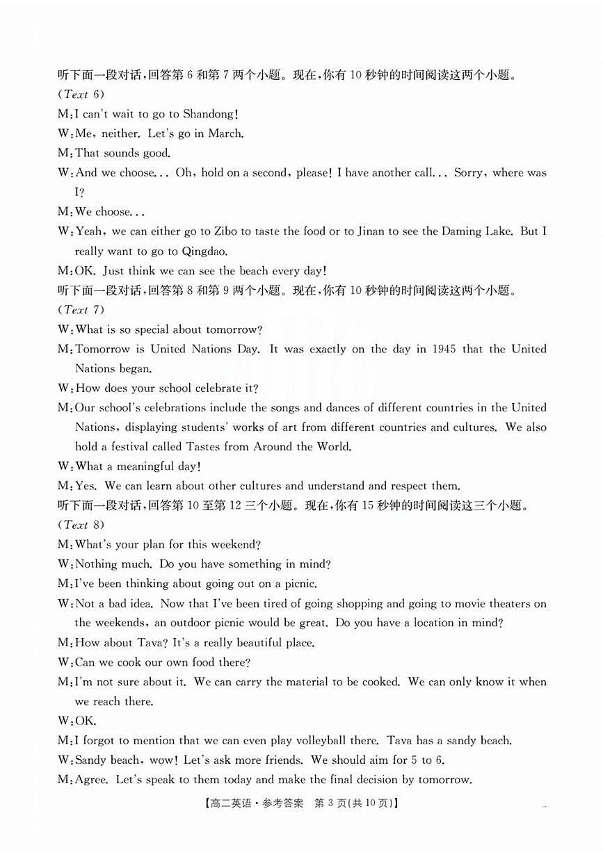 2_英语答案第3页