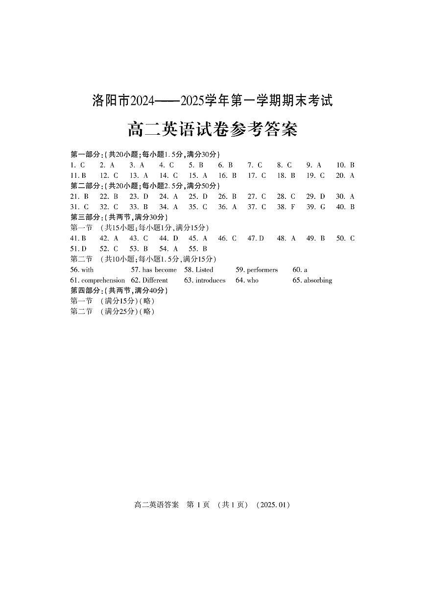 高二英语答案第1页
