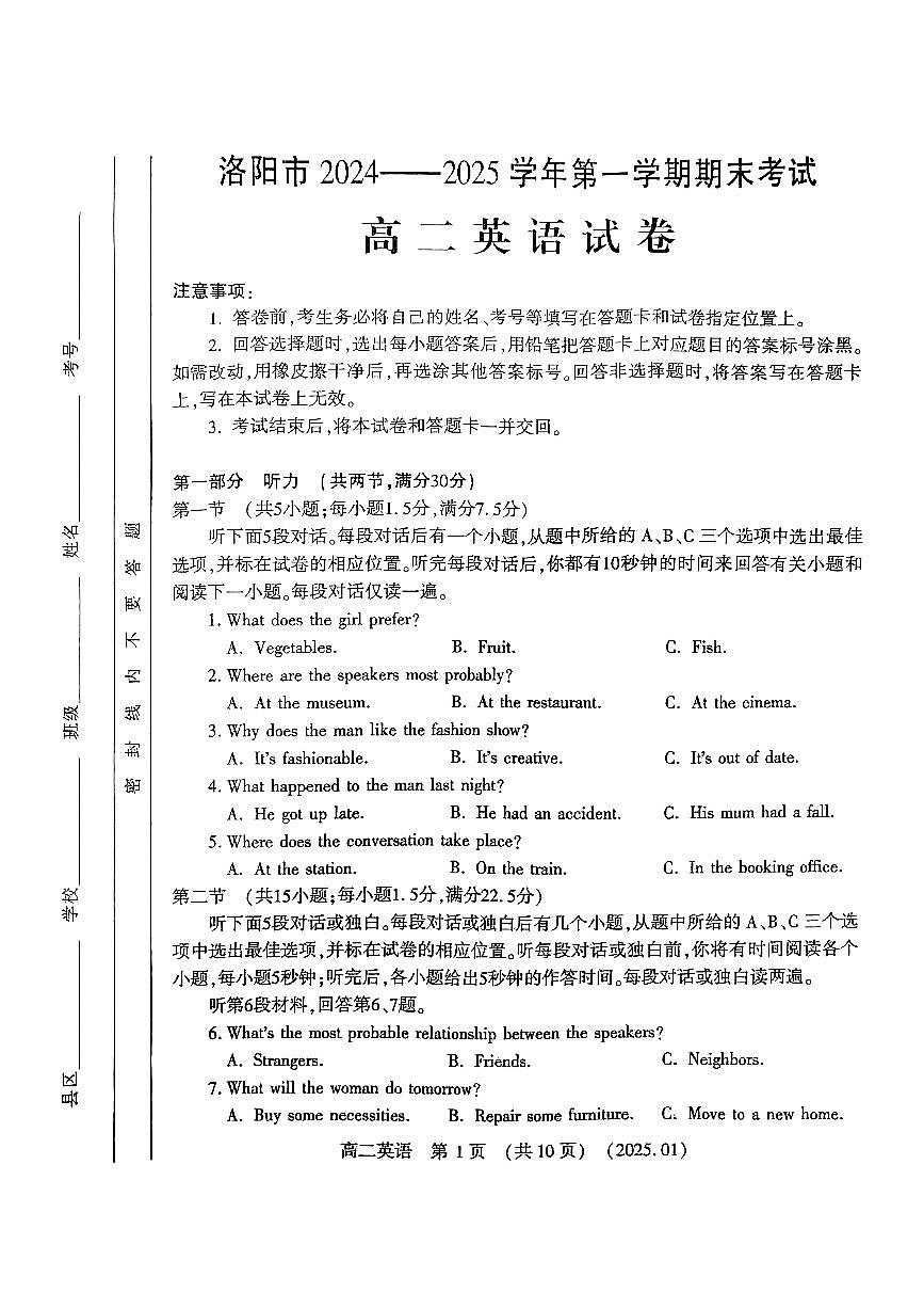 河南省洛阳市2024-2025学年1月高二英语试题第1页