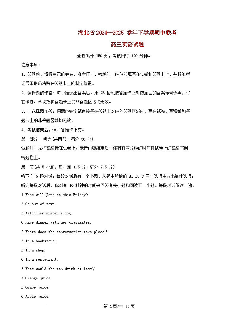 湖北省2024_2025学年高三英语下学期4月期中联考试题含解析第1页
