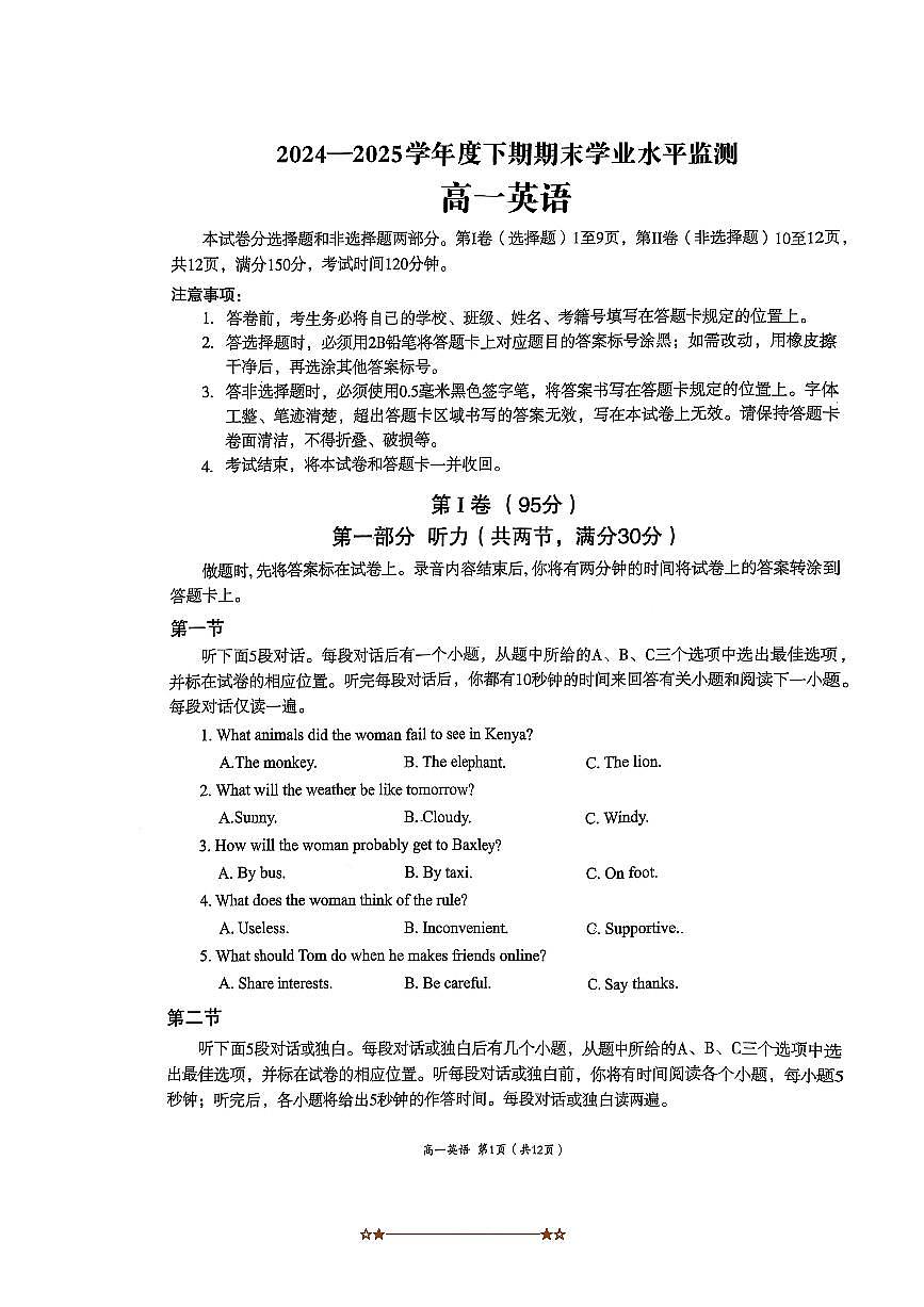 2024～2025学年四川省成都市成华区高一下期末考试英语试卷(无答案)第1页