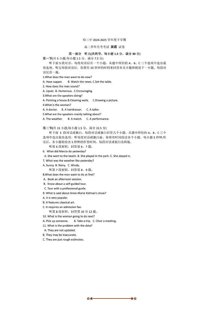 2024～2025学年黑龙江省哈尔滨市第三中学高二下学年6月英语月考试卷(含答案)第1页