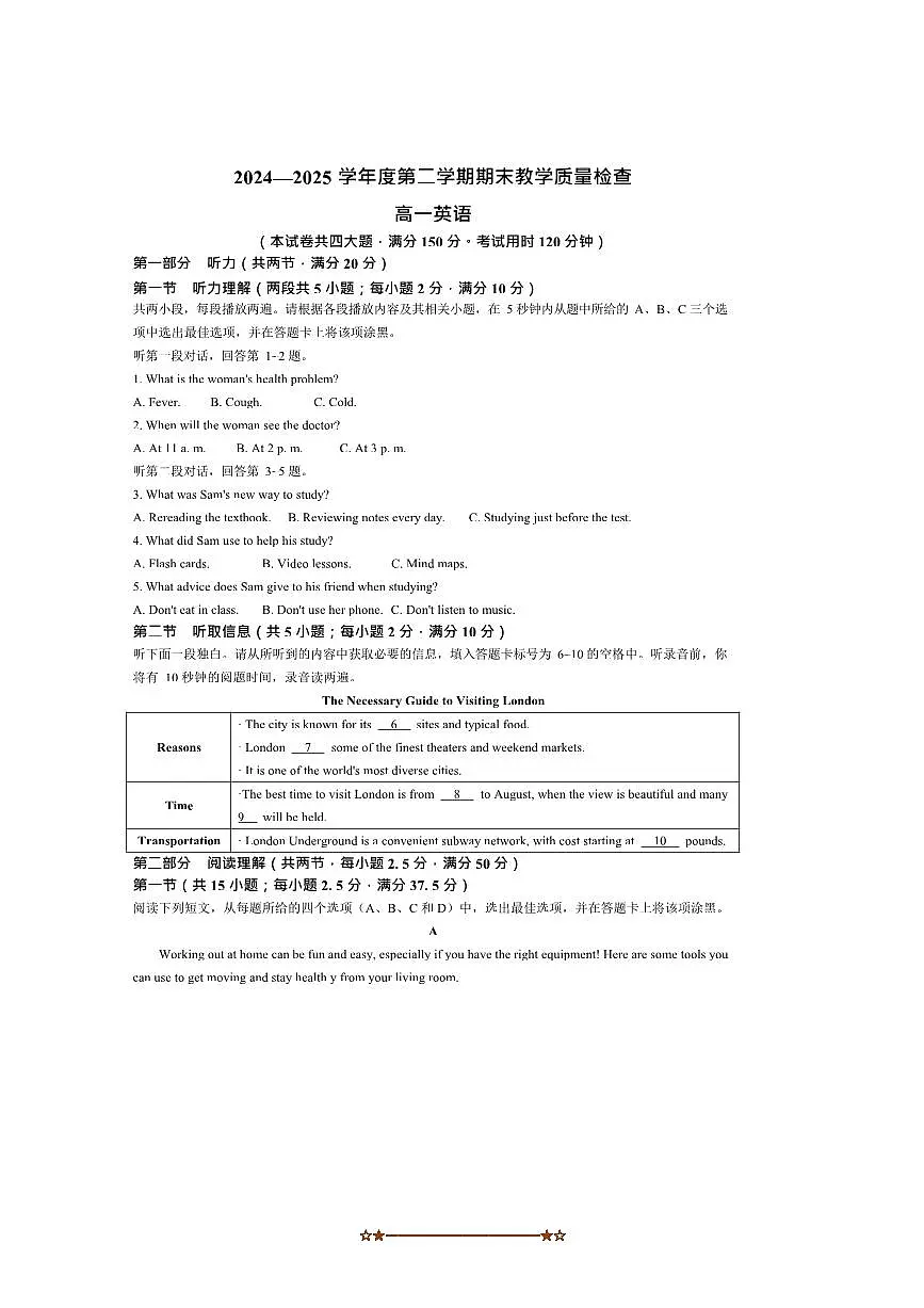 2024～2025学年广东省东莞市高一下期末考试英语试卷(含答案)第1页