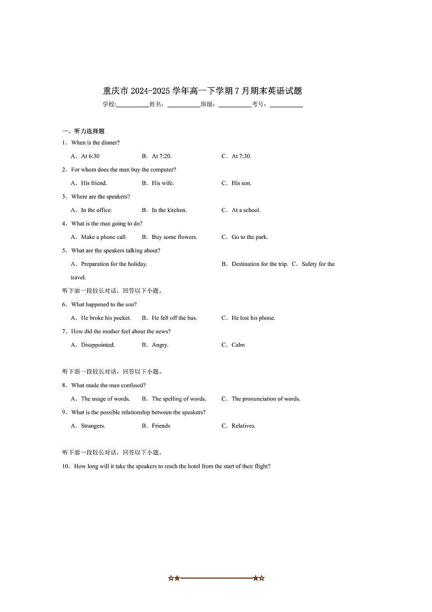 2024～2025学年重庆市学校高一下7月期末联合检测英语试卷(含答案)第1页
