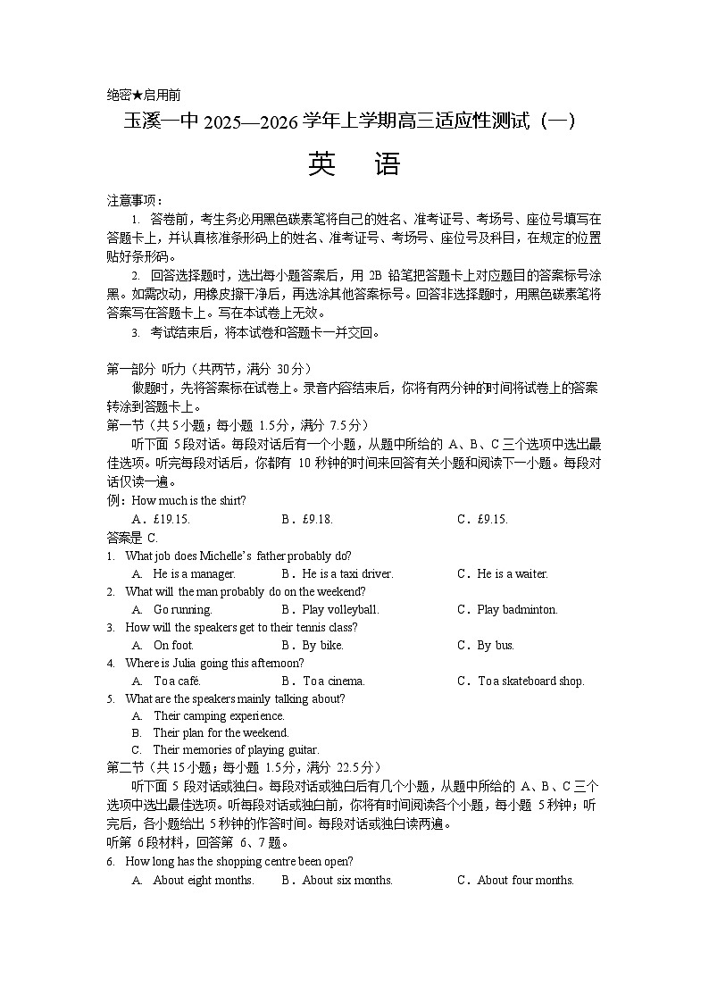云南省玉溪第一中学2025-2026学年高三上学期开学考试英语试卷第1页