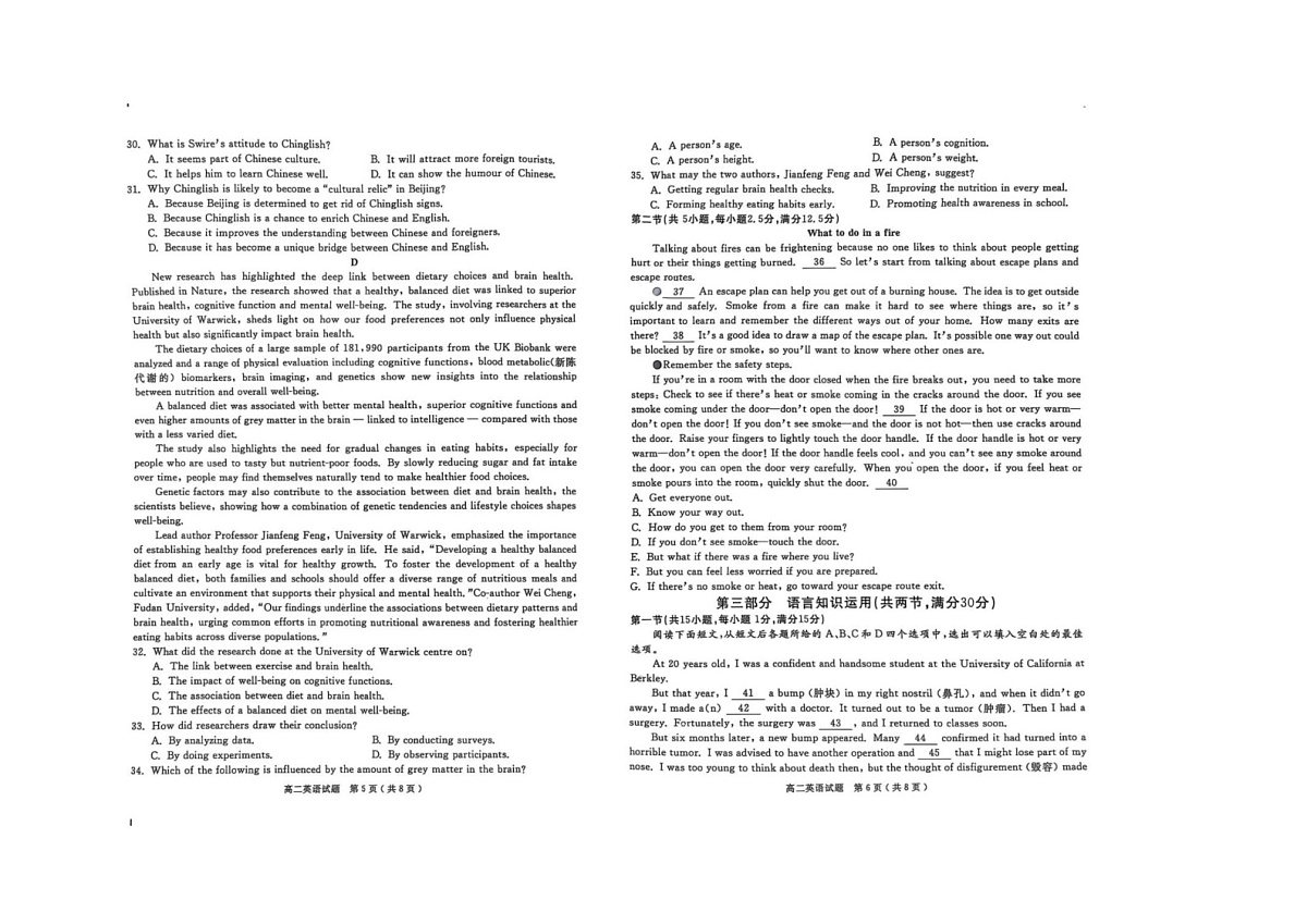 厦泉五校2024-2025学年高二下期期末联考英语卷含答案第3页