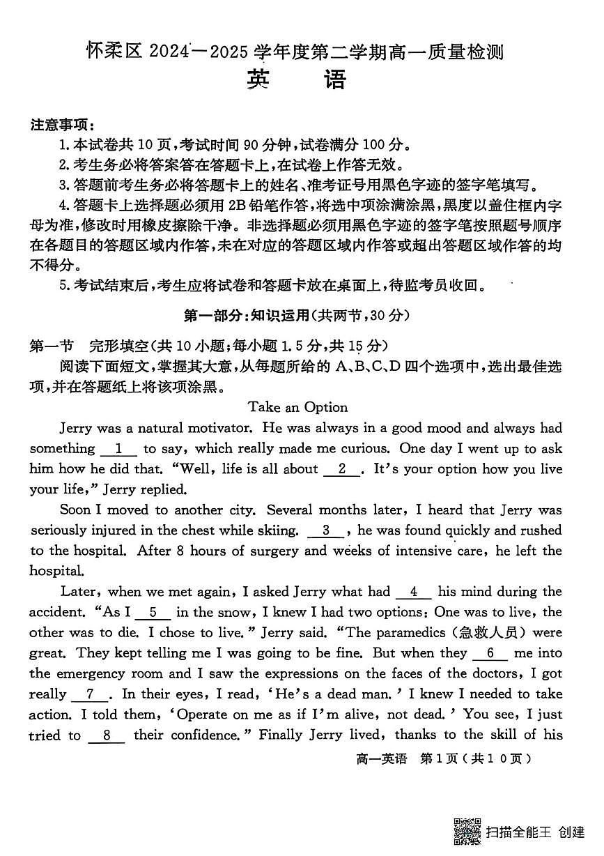 北京市怀柔区2024-2025学年高一下学期期末英语试题第1页