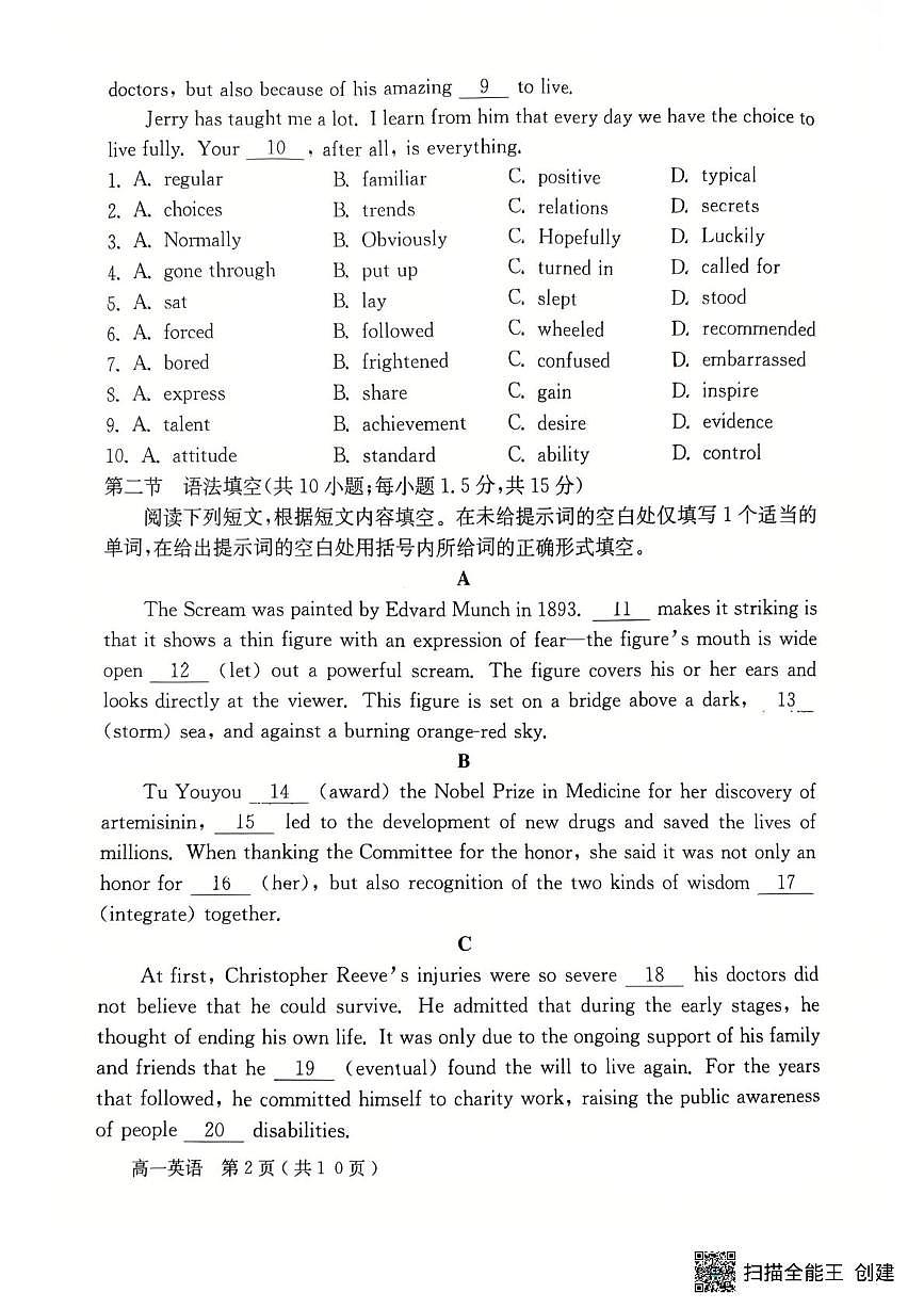 北京市怀柔区2024-2025学年高一下学期期末英语试题第2页