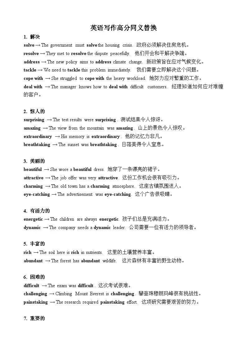 2026届高考英语写作高分同义替换清单学案（共50组 含例句）全国通用第1页