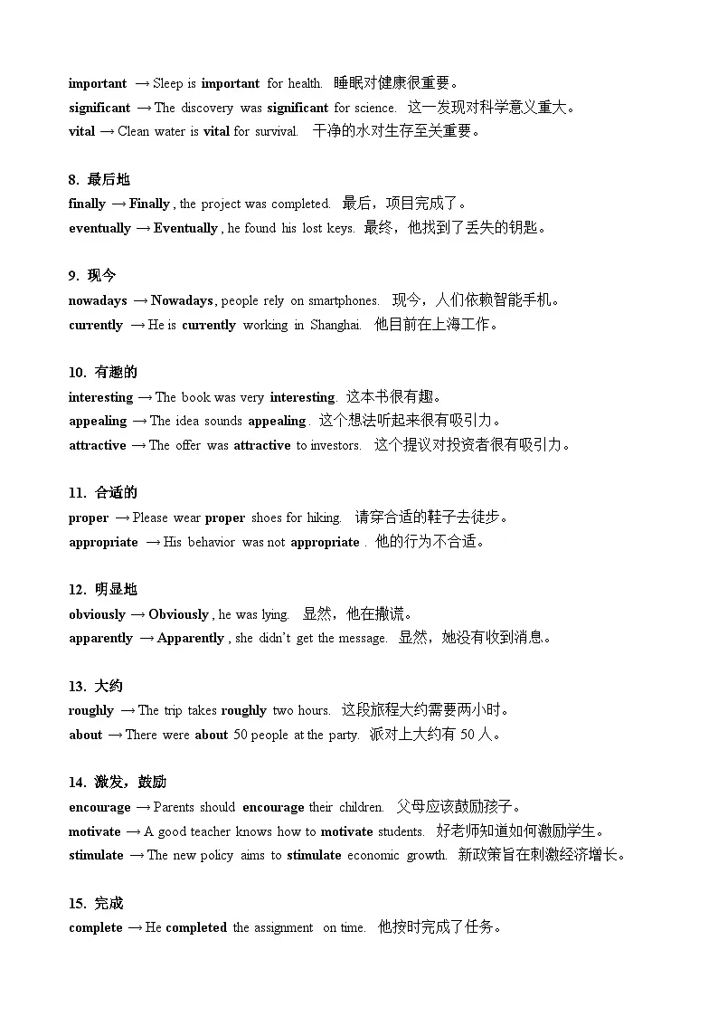 2026届高考英语写作高分同义替换清单学案（共50组 含例句）全国通用第2页