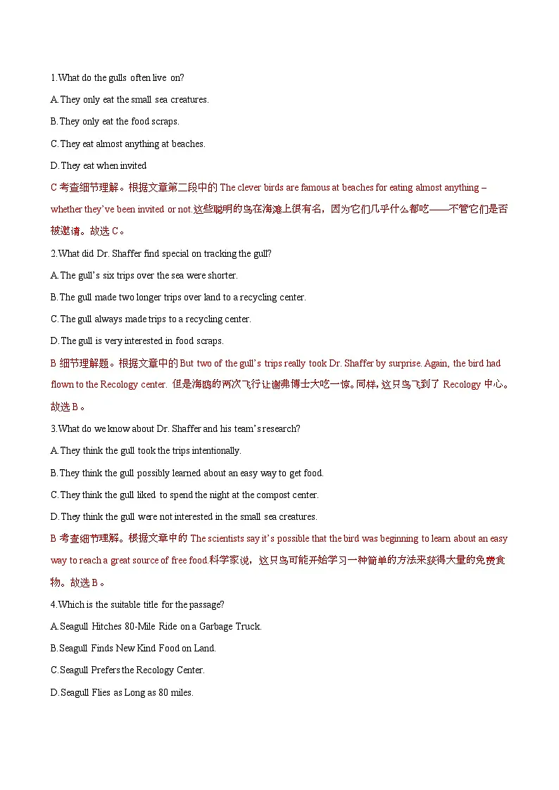 热点话题02 动物研究——奇怪的海鸥之旅（阅读专练）（解析版）-2026年高考英语复习 时文热点阅读系列（全国通用）第3页