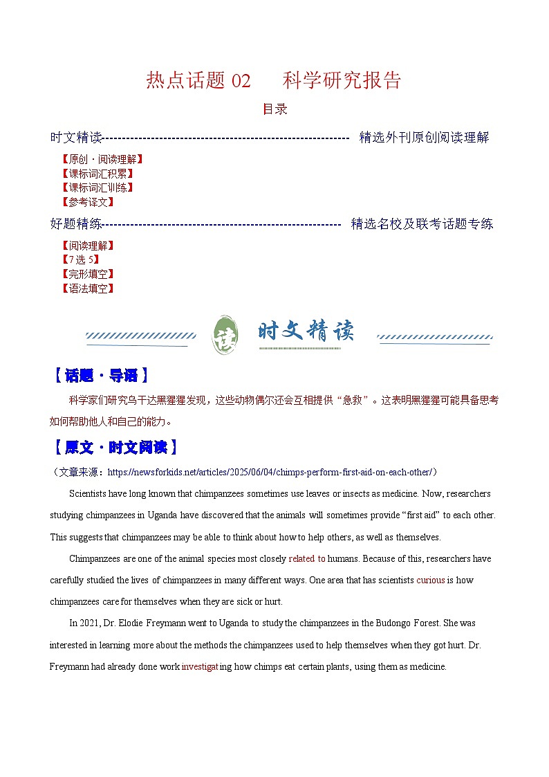 热点话题02 科学研究报告（阅读专练）（原卷版）-2026年高考英语复习 时文热点阅读系列（全国通用）第1页