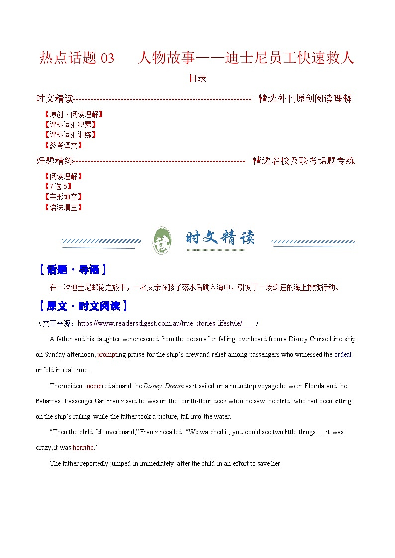 热点话题03 人物故事——迪士尼员工快速救人（阅读专练）（解析版）-2026年高考英语复习 时文热点阅读系列（全国通用）第1页