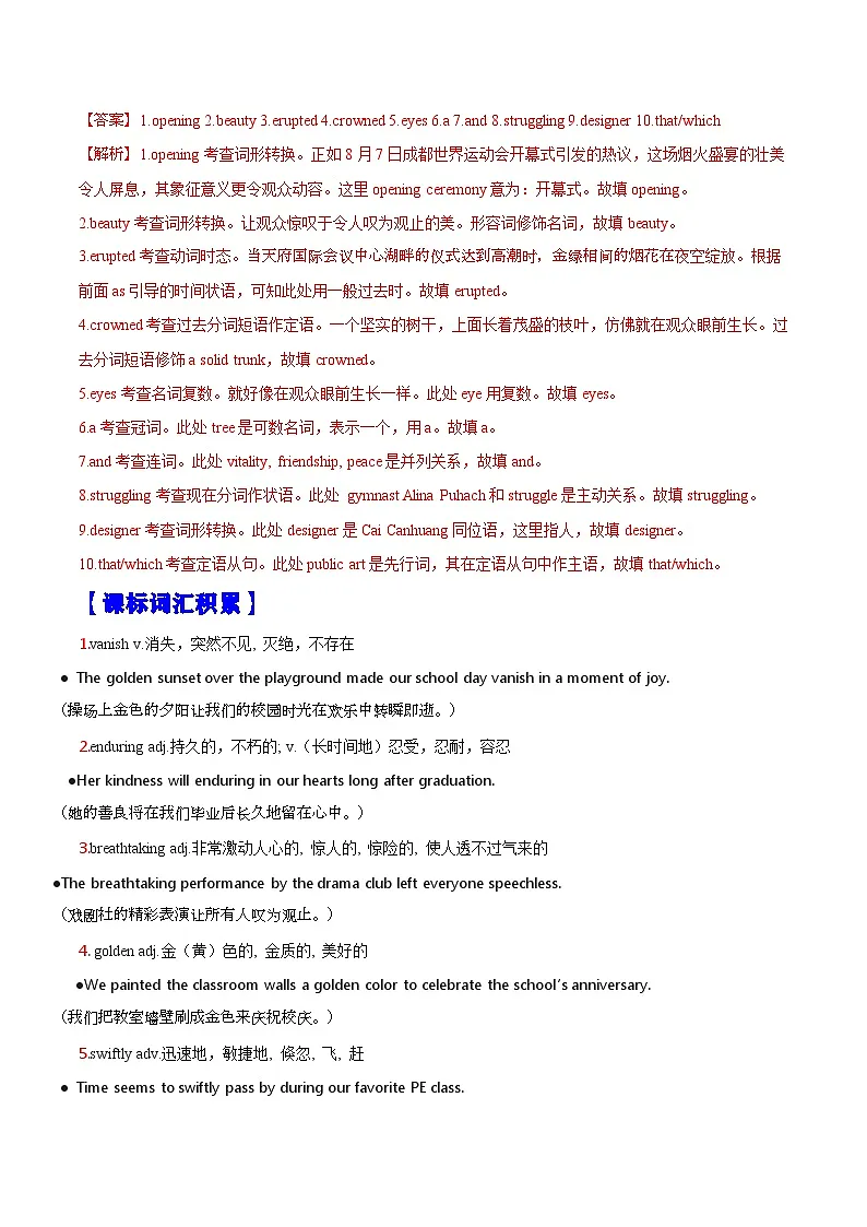 热点话题04 体育运动——成都世界运动会（语法填空专练）（解析版）-2026年高考英语复习 时文热点阅读系列（全国通用）第3页