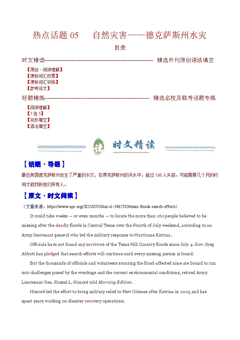 热点话题05 自然灾害——德克萨斯州水灾（阅读专练）（原卷版）-2026年高考英语复习 时文热点阅读系列（全国通用）第1页