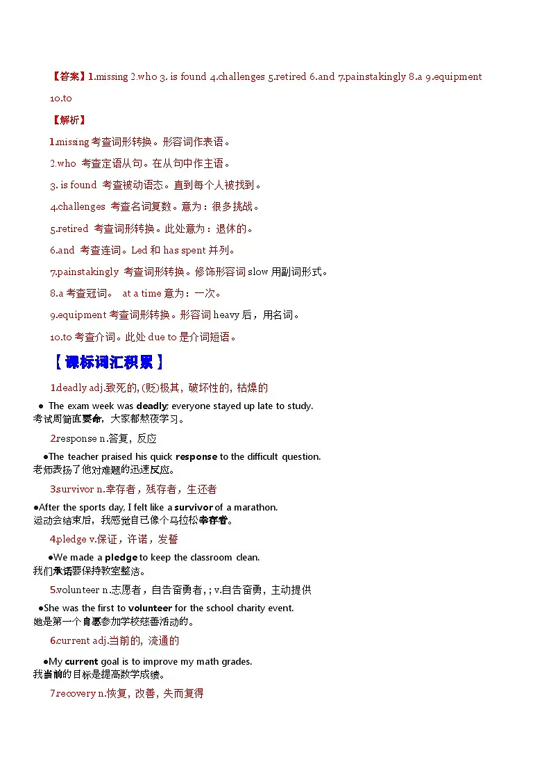 热点话题05 自然灾害——德克萨斯州水灾（阅读专练）（原卷版）-2026年高考英语复习 时文热点阅读系列（全国通用）第3页
