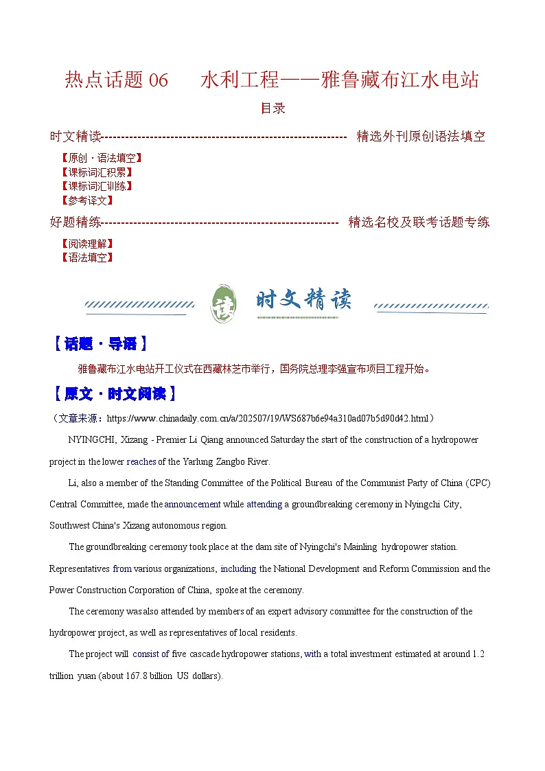 热点话题06 水利工程——雅鲁藏布江水电站（阅读专练）（原卷版）-2026年高考英语复习 时文热点阅读系列（全国通用）第1页