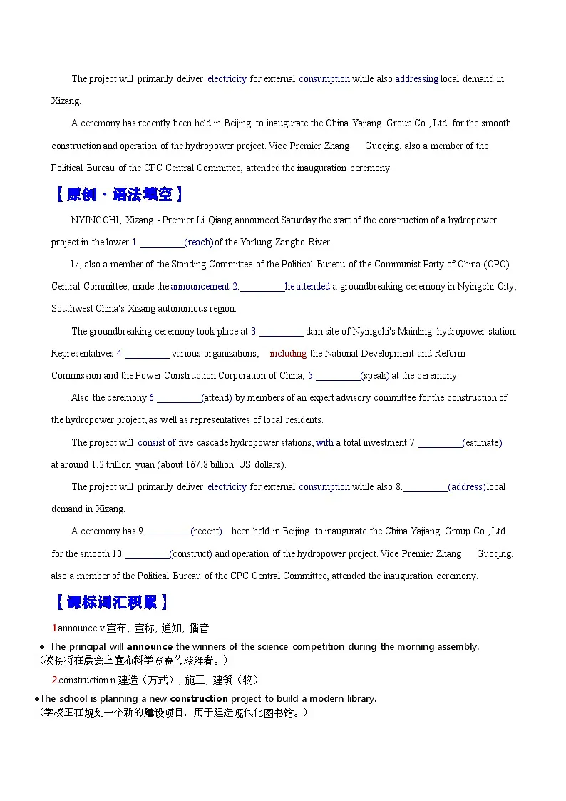 热点话题06 水利工程——雅鲁藏布江水电站（阅读专练）（原卷版）-2026年高考英语复习 时文热点阅读系列（全国通用）第2页