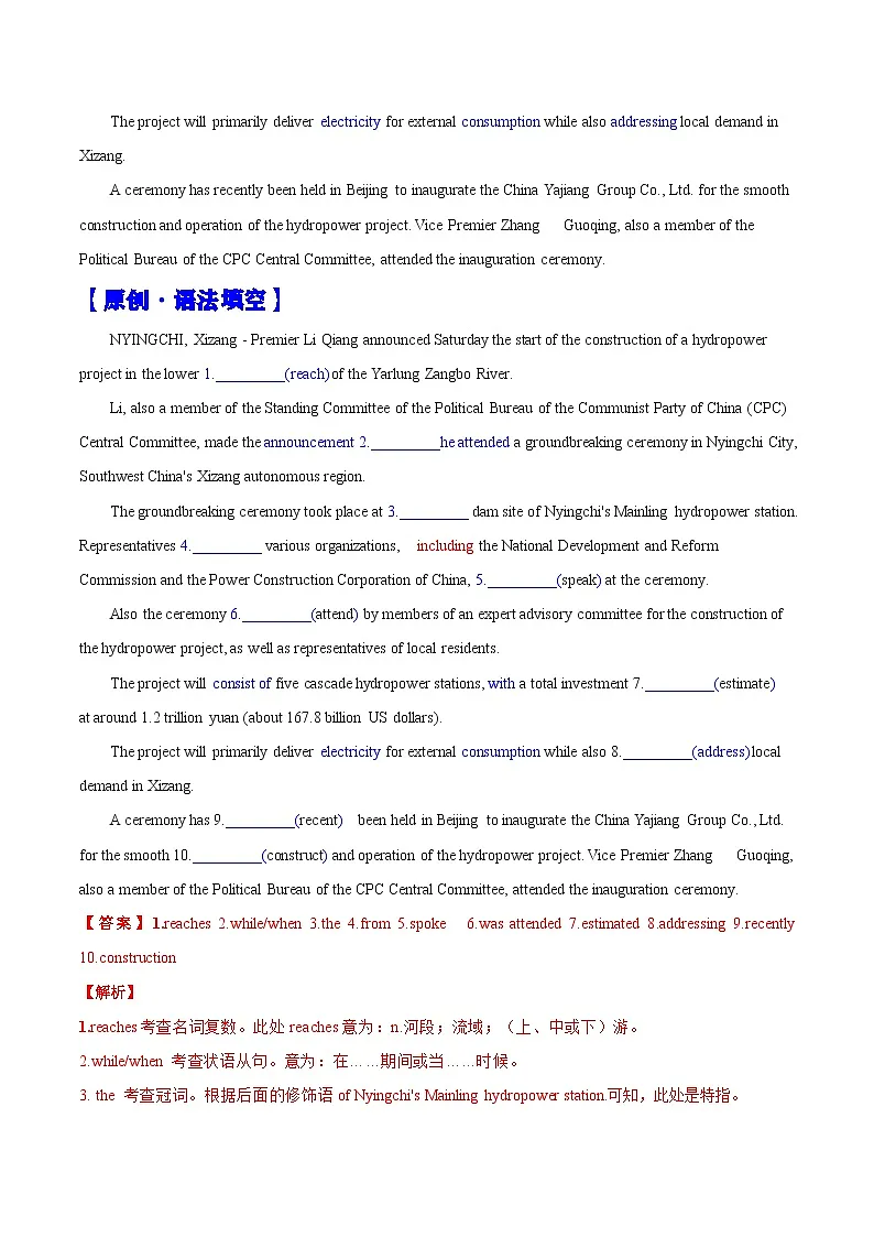 热点话题06 水利工程——雅鲁藏布江水电站（阅读专练）（解析版）-2026年高考英语复习 时文热点阅读系列（全国通用）第2页