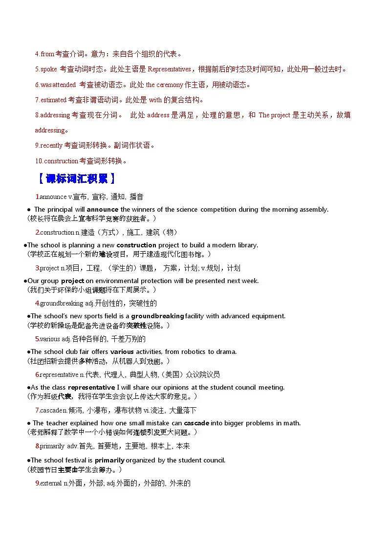 热点话题06 水利工程——雅鲁藏布江水电站（阅读专练）（解析版）-2026年高考英语复习 时文热点阅读系列（全国通用）第3页