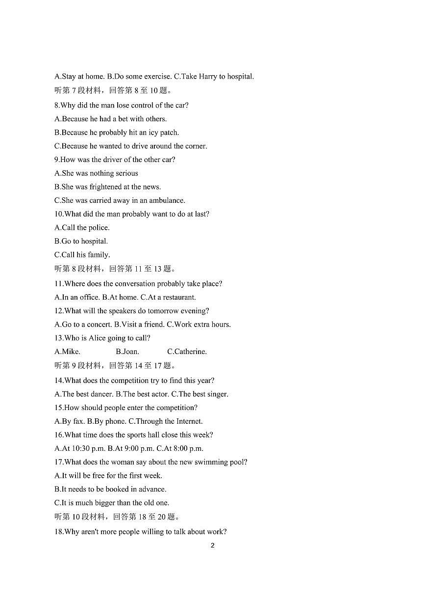 湖南省雅礼中学2026届高三上学期8月月考(一)-英语试题+答案第2页