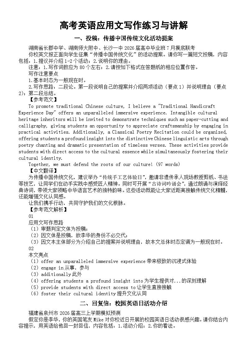 高中英语2026届高考复习应用文写作练习与讲解系列0818（共三篇）第1页