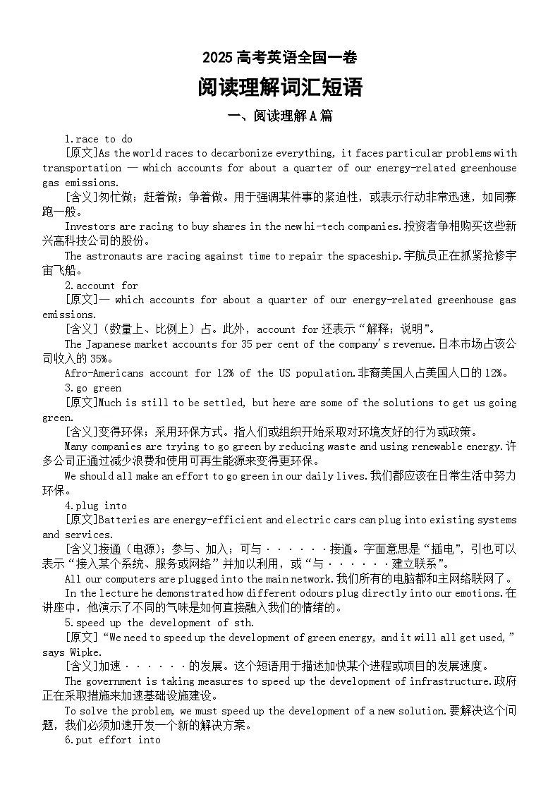 高中英语2025高考全国一卷阅读理解词汇短语整理汇总(原文+含义)第1页