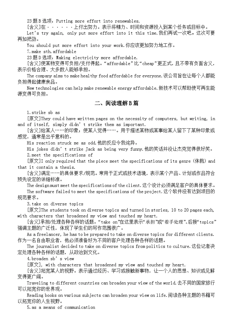 高中英语2025高考全国一卷阅读理解词汇短语整理汇总(原文+含义)第2页