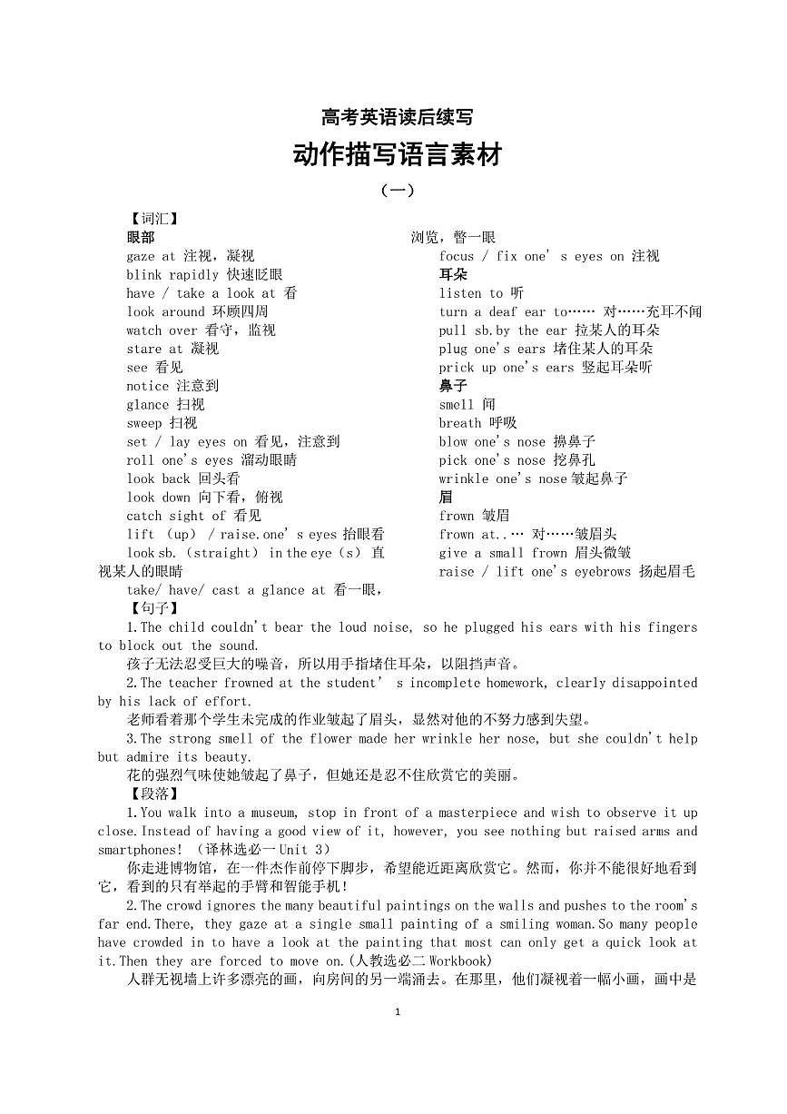 高中英语2026届高考读后续写动作描写高分语言素材（词汇+句子+段落）（共四组）第1页