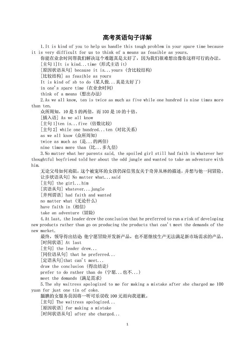 高中英语2026届高考句子详解系列0816（结构+词汇）（共20组）第1页