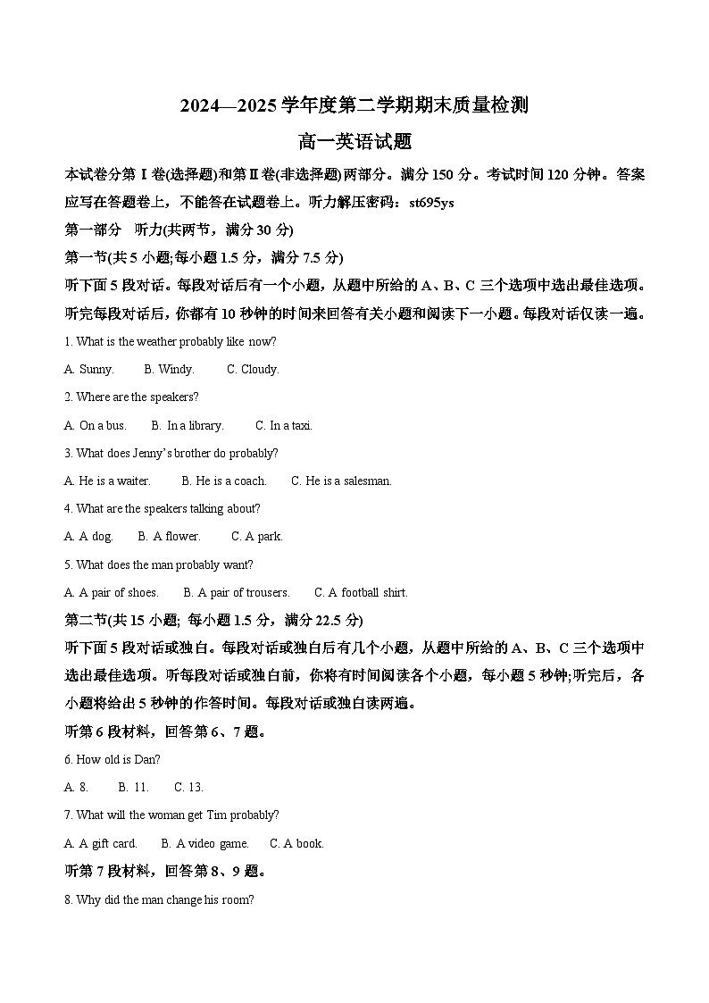 安徽省黄山市2024-2025学年高一下学期期末考试英语试题（Word版附答案）第1页