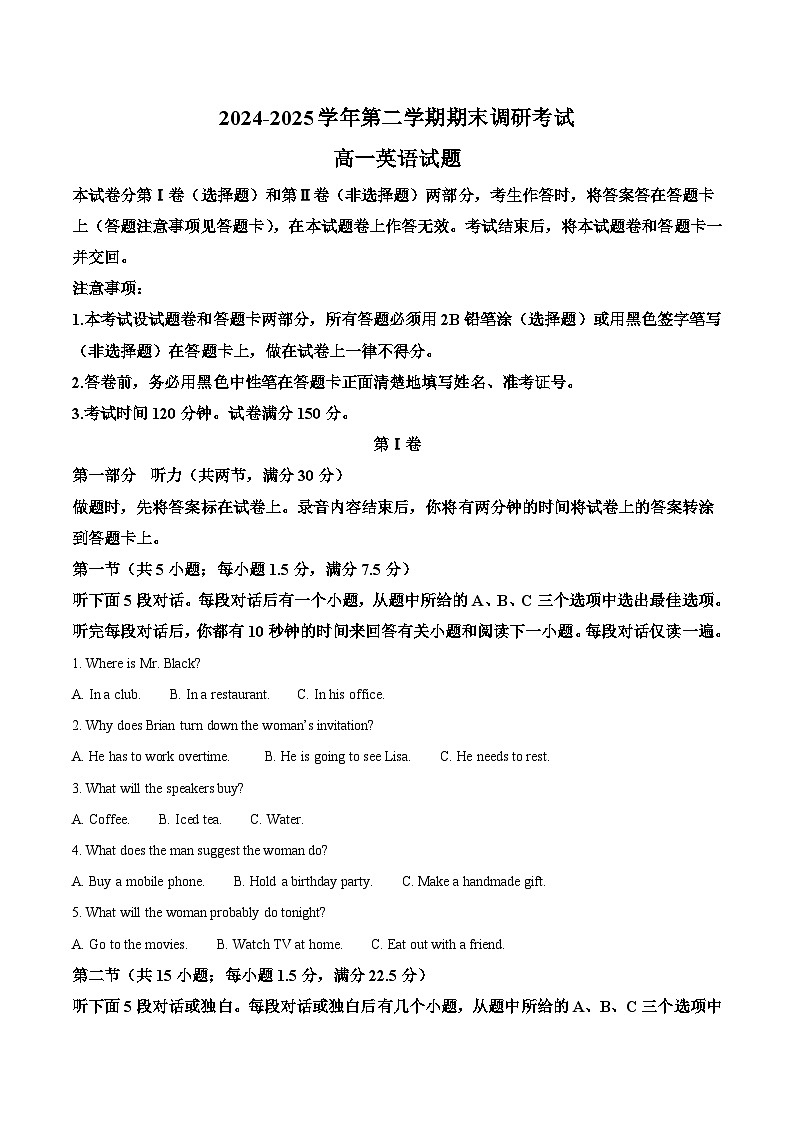 河南省开封市2024-2025学年高一下学期期末考试英语试题（Word版附答案）第1页