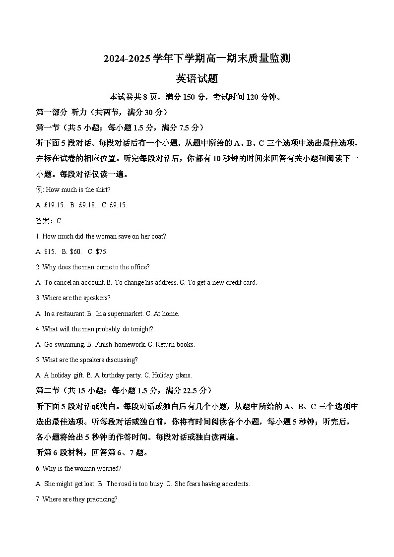 河南省信阳市普通高中2024-2025学年高一下学期期末考试英语试题（Word版附答案）第1页