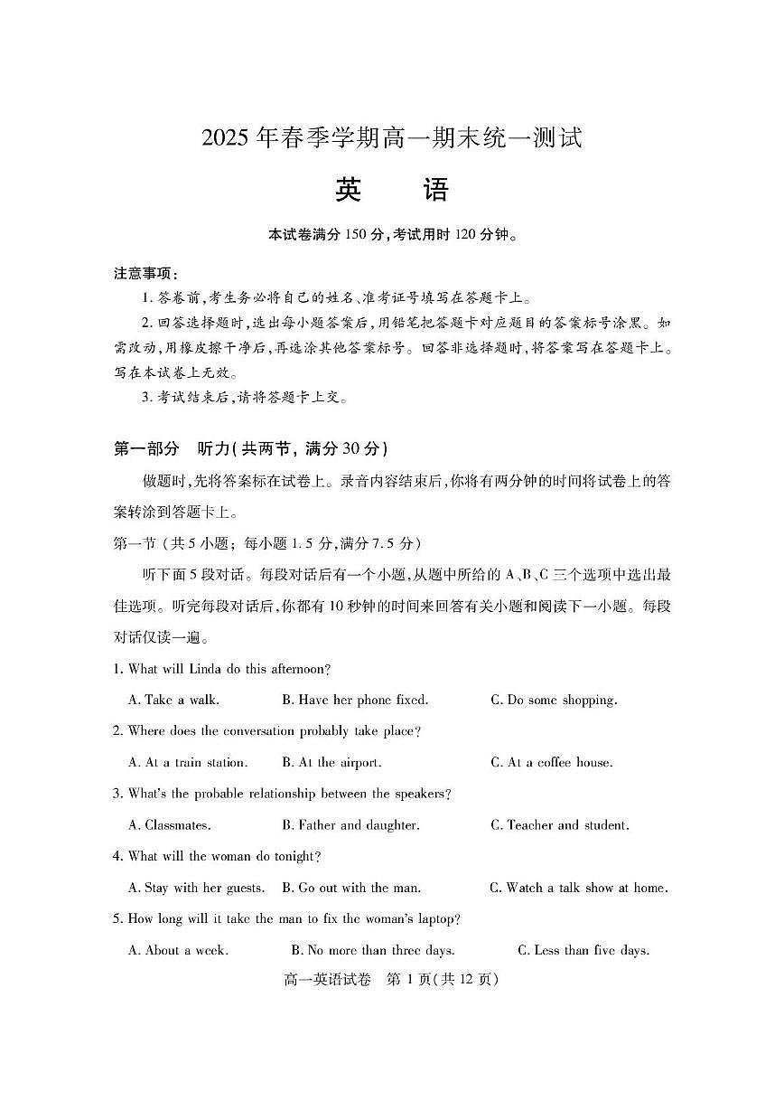 湖北省黄石市2024-2025学年高一下学期期末统一测试英语试题（PDF版附答案）第1页