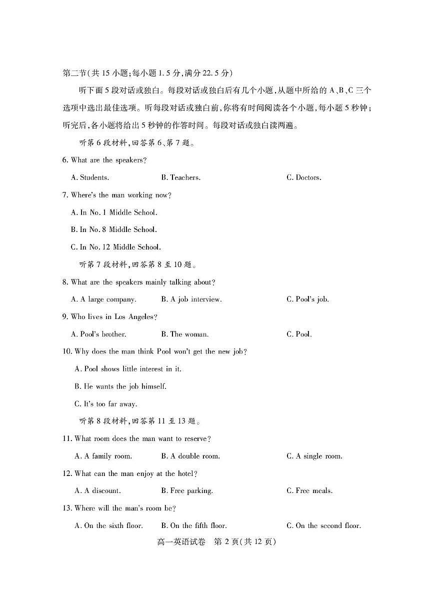 湖北省黄石市2024-2025学年高一下学期期末统一测试英语试题（PDF版附答案）第2页
