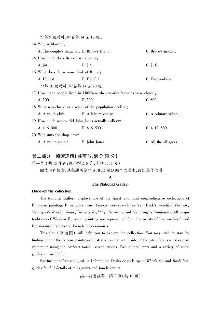 湖北省黄石市2024-2025学年高一下学期期末统一测试英语试题（PDF版附答案）第3页