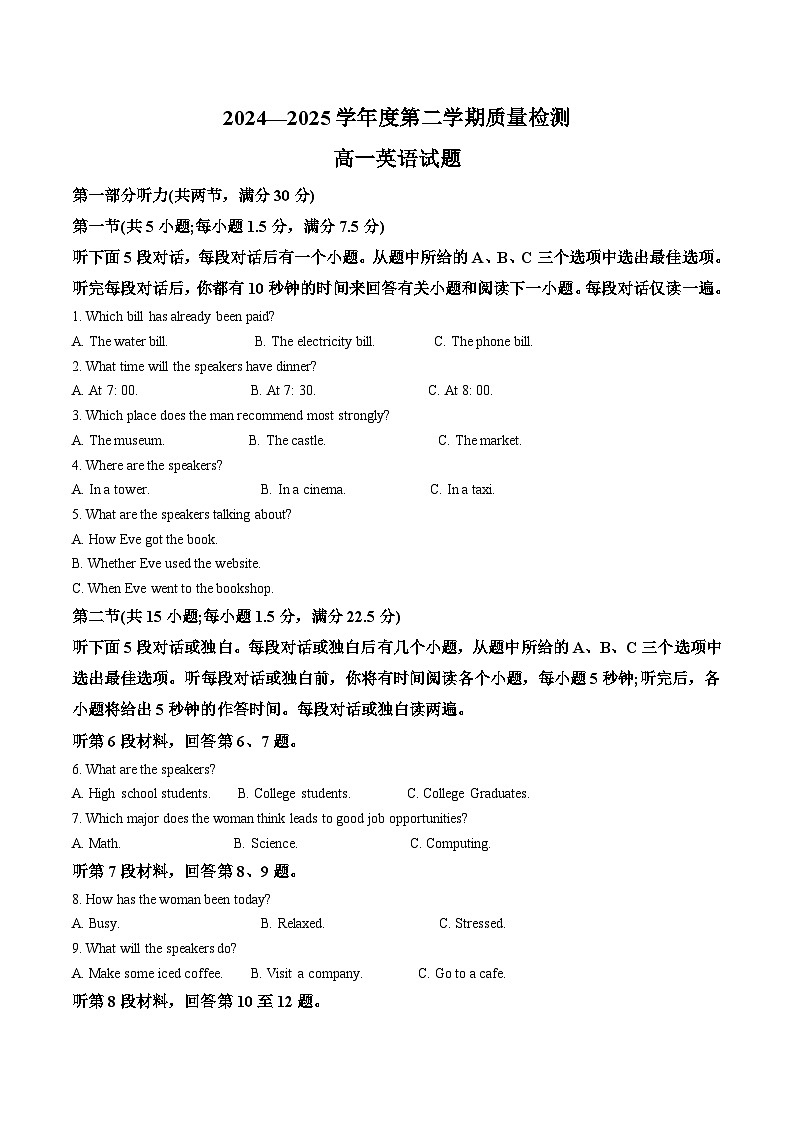 山东省济宁市2024-2025学年高一下学期期末考试英语试题（Word版附答案）第1页