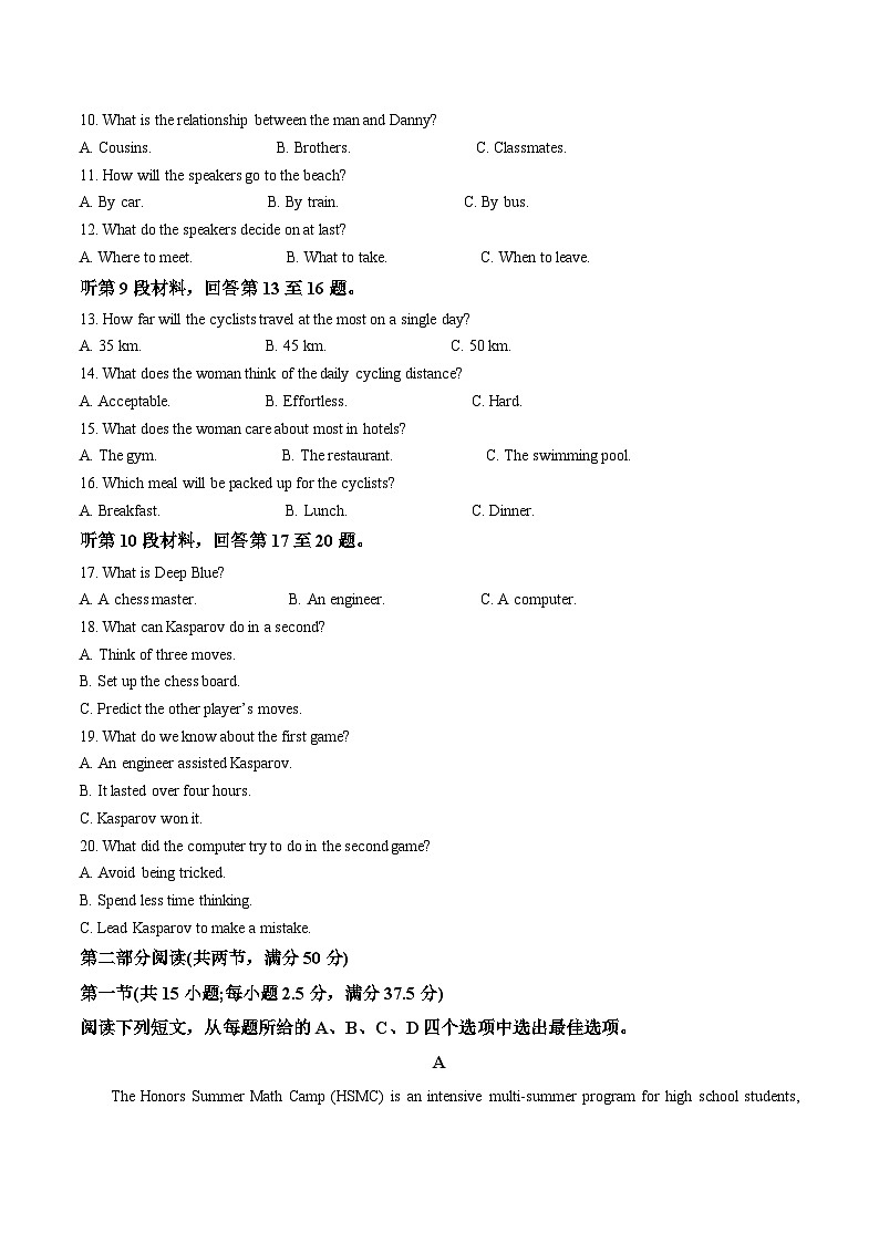 山东省济宁市2024-2025学年高一下学期期末考试英语试题（Word版附答案）第2页