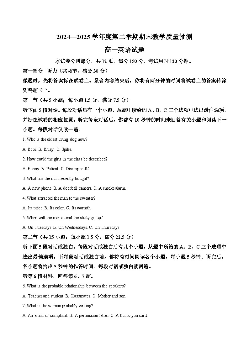 山东省聊城市2024-2025学年高一下学期期末考试英语试题（Word版附答案）第1页