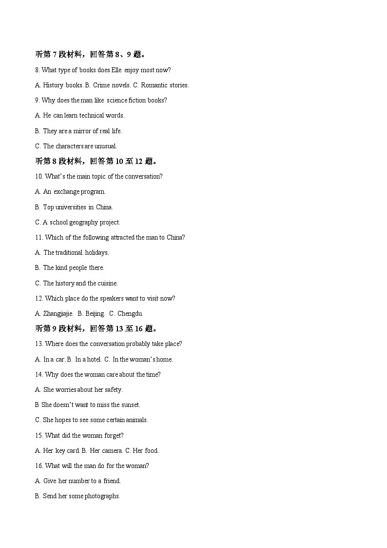 山东省聊城市2024-2025学年高一下学期期末考试英语试题（Word版附答案）第2页