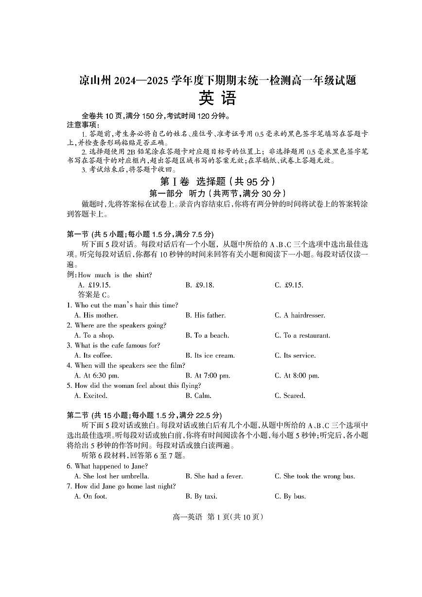 四川省凉山州2024-2025学年高一下学期期末考试英语试题（PDF版附答案）第1页
