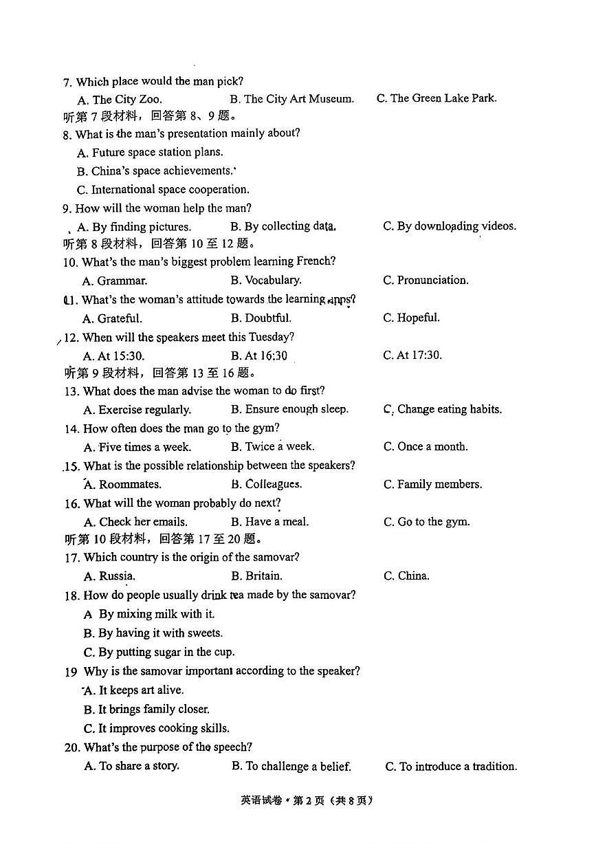 云南省昆明市2024-2025学年高一下学期期末考试英语试题（PDF版附答案）第2页